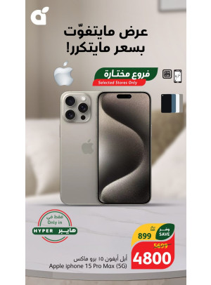 عروض الايفون