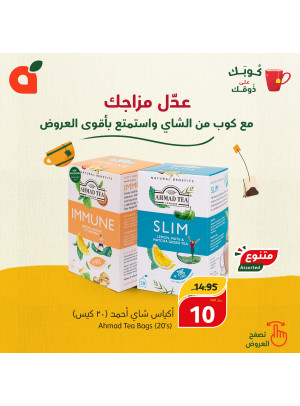 عروض الشاي