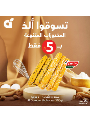 عروض المخبوزات