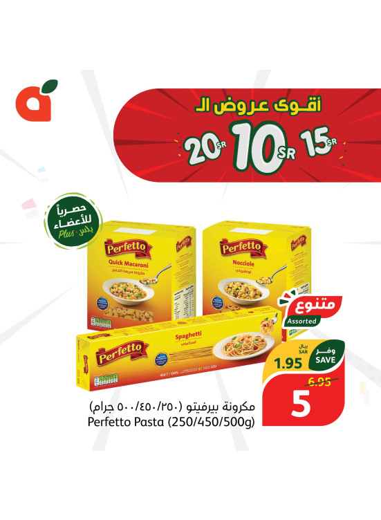 عروض 10، 15، 20 ريال، الأسبوع الثالث - العدد السادس
