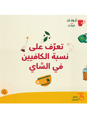 عروض الشاي، العدد الثاني