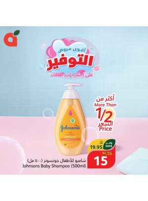 عرض شامبو الأطفال
