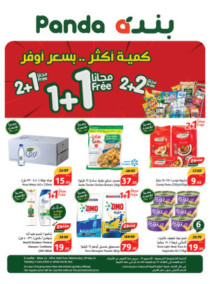 Buy More, Pay Less Offers