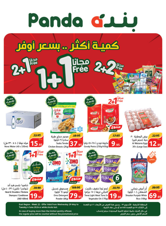 Buy More, Pay Less Offers - Eastern Province