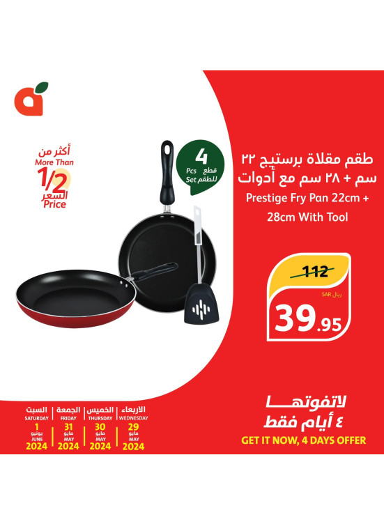 عروض لمدة 4 أيام