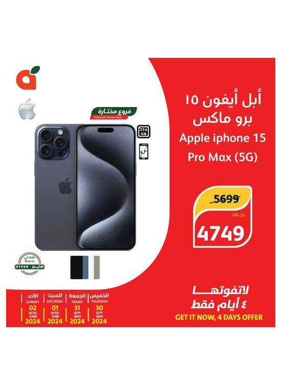 عروض لمدة 4 أيام، العدد الثاني