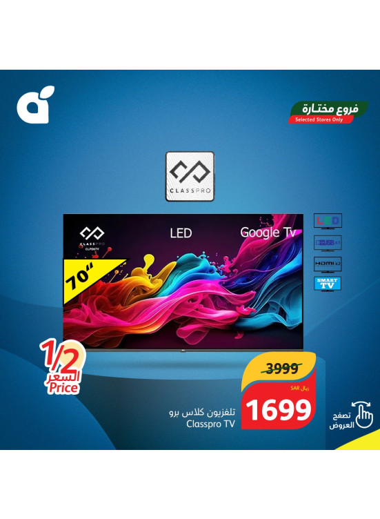 Smart Screens Offers