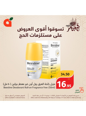 عروض مستلزمات الحج