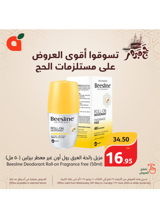 عروض مستلزمات الحج