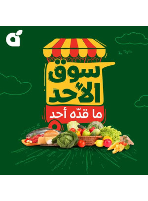 عروض سوق الأحد، العدد الثاني