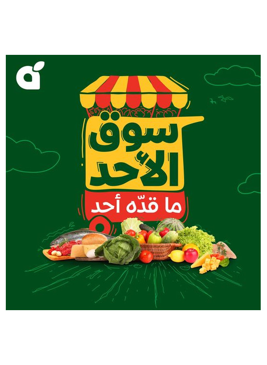 عروض سوق الأحد، العدد الثاني