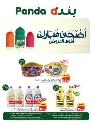 أقوى عروض عيد الأضحى