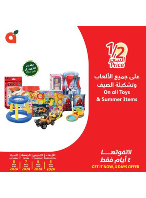 عروض لمدة 4 أيام