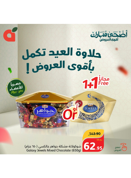 Eid Al Adha Offers, Vol 3
