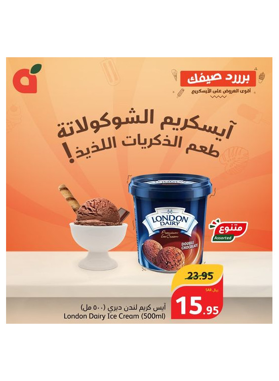 Ice Cream Offer