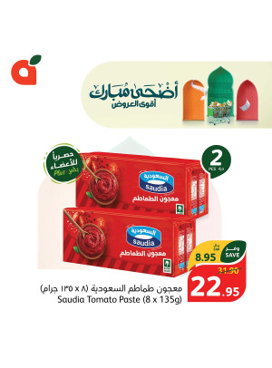 عروض عيد الأضحى، العدد الرابع
