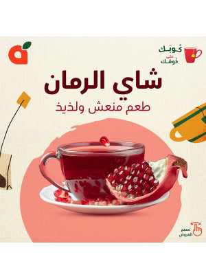 عروض شاي الرمان