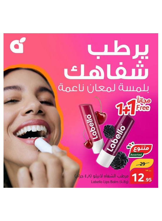 عرض مرطب الشفاه