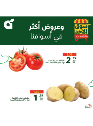 عروض سوق الأحد