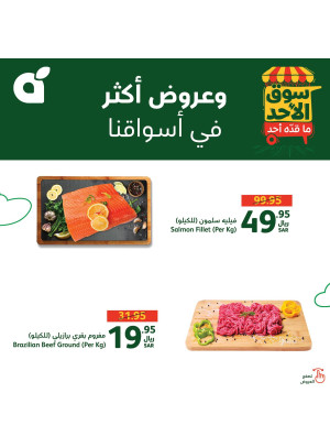 عروض سوق الأحد، العدد الثاني