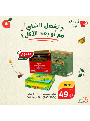 عروض الشاي