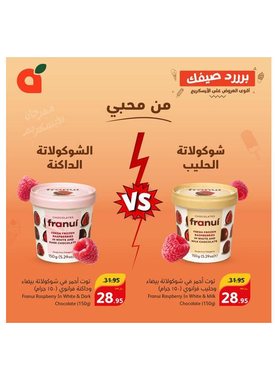عرض الشيكولاتة