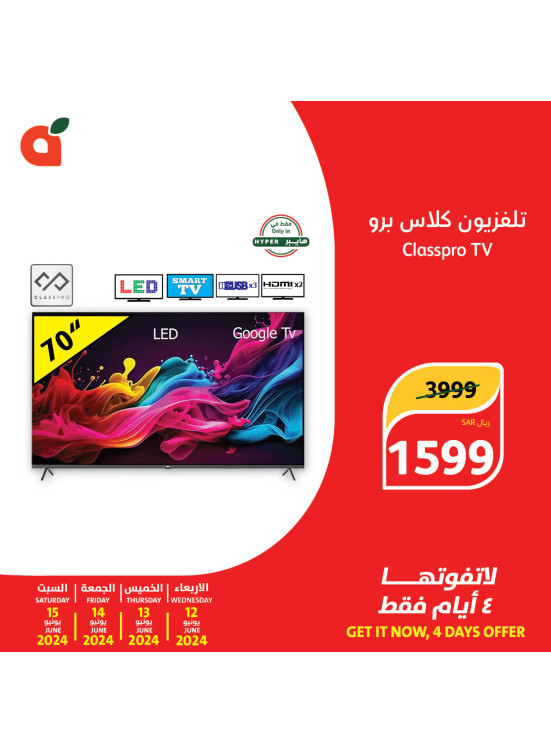 عروض لمدة 4 أيام على الإلكترونيات
