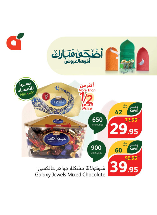 Eid Al Adha Biggest Offers, Vol 2