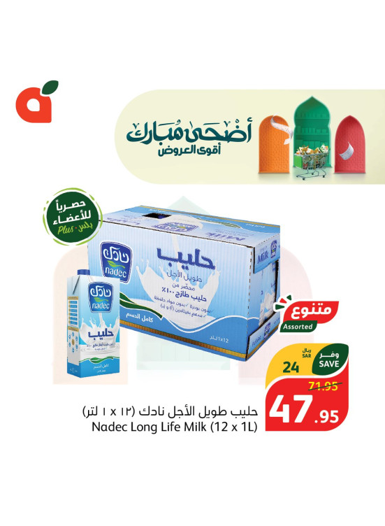 أقوى عروض عيد الأضحى، العدد الثالث