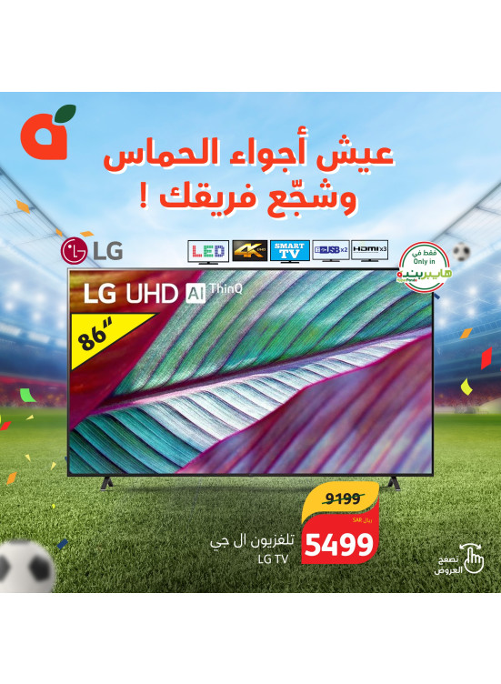 Smart Screens Offers