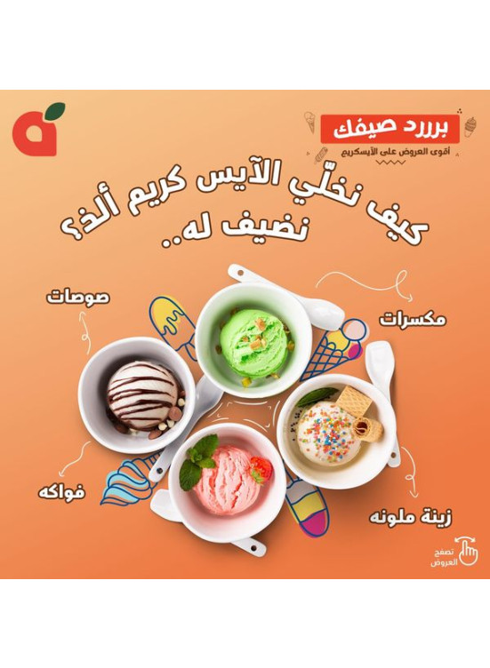 Ice Cream Offers