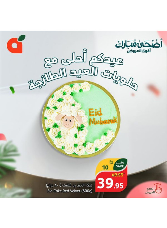 عرض حلويات العيد