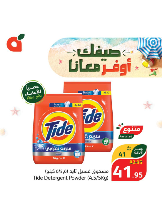 عروض الصيف الموفرة، العدد الخامس