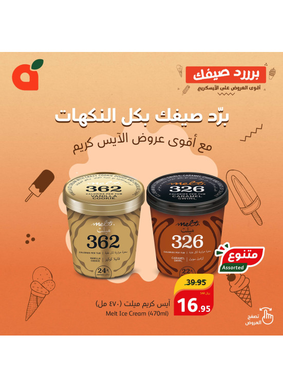 عرض الآيس كريم