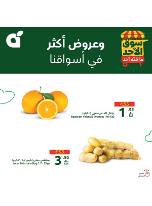 Sunday Market Offers