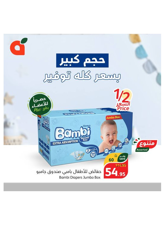 عرض حفاضات الأطفال