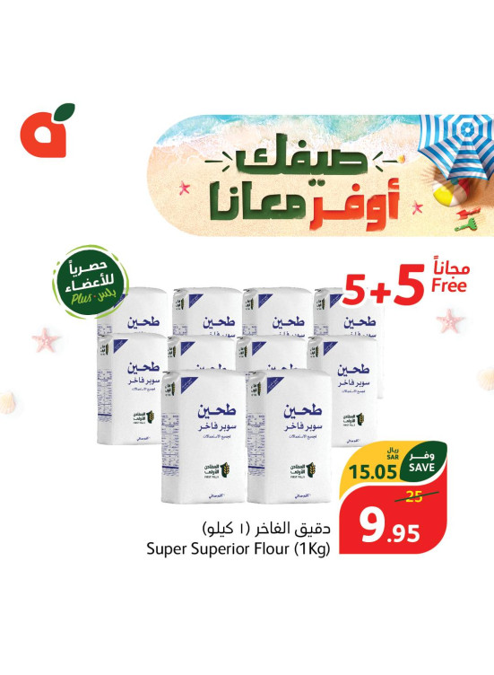 عروض الصيف الموفرة، العدد التاسع