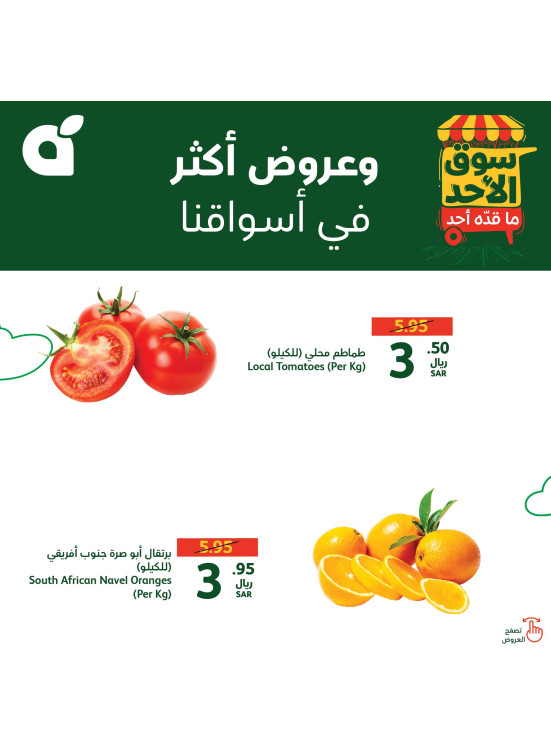 Sunday Market Offers