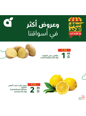 عروض سوق الأحد، العدد الثاني