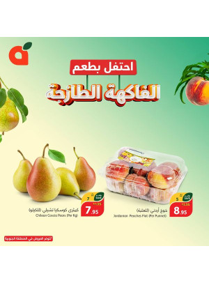 عرض الفواكة الطازجة، العدد الثالث