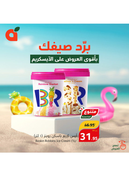 Ice Cream Offers