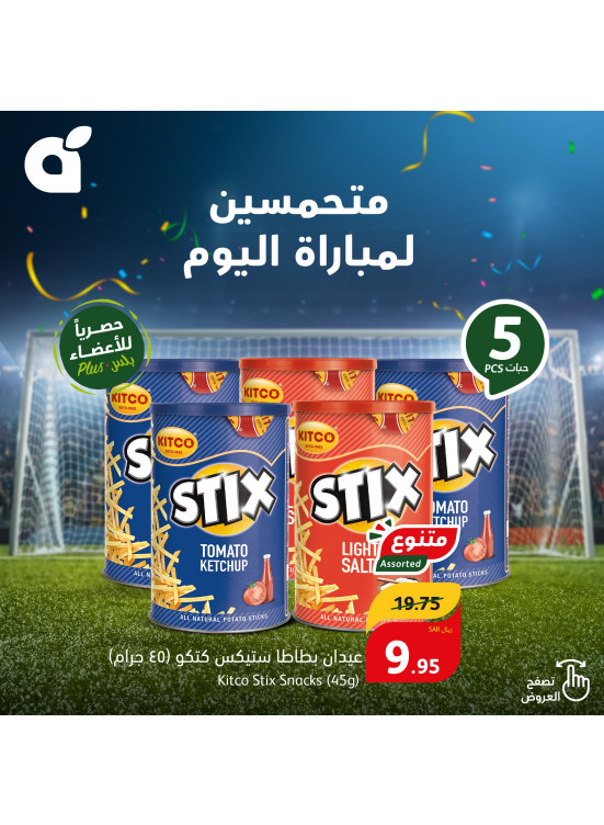 عروض المسليات