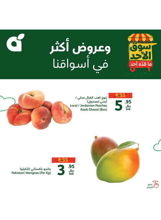 Sunday Market Offers