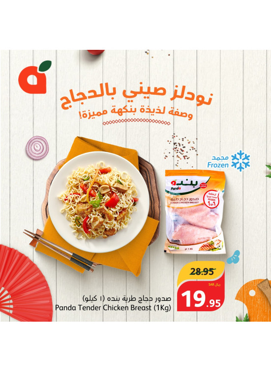 Chinese Chicken Noodles