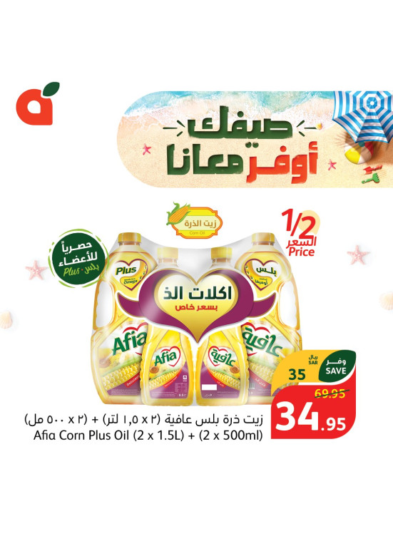 عروض الصيف الموفرة، العدد الخامس