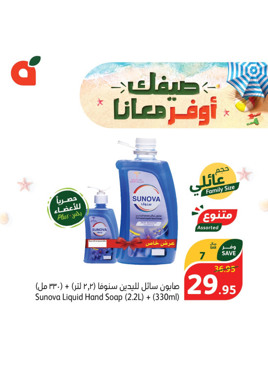 عروض الصيف الموفرة، العدد السادس