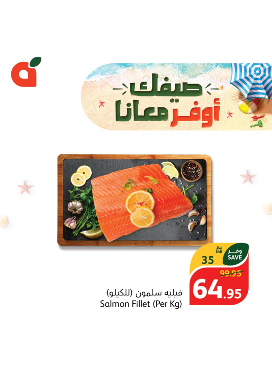 عروض الصيف الموفرة، العدد السابع