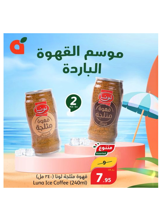عرض القهوة الباردة