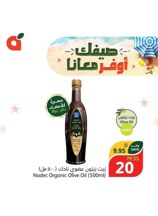 عروض الصيف الموفرة، العدد السابع
