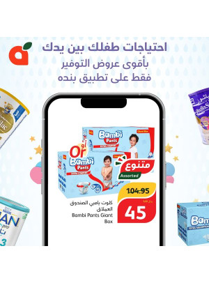 Baby Diapers Offer